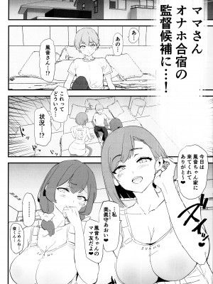 (C102) [闇に蠢く (どくろさん)] ママさんバレーでママオナホ・開幕戦! + オナホ合宿上等!ブチギレヤンキー志棅木みあ参上！_07