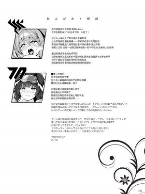 [ドウガネブイブイ (あぶりだしざくろ)] 風紀が乱れています (ブルーアーカイブ) [中国翻訳] [DL版]_22