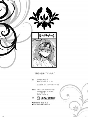 [ドウガネブイブイ (あぶりだしざくろ)] 風紀が乱れています (ブルーアーカイブ) [中国翻訳] [DL版]_23