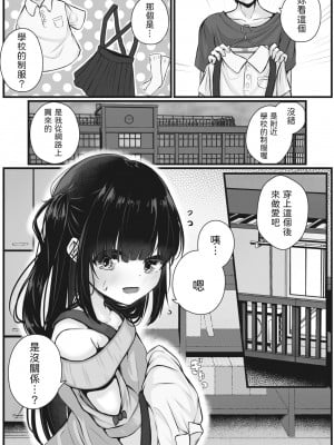 [おとぎりふあ] ワタシを買ったヒト (コミックメガストア Vol.6) [中国翻訳]_15