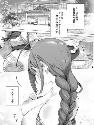 [デンパツーシン (ダークネスゆま)] 一泊二日千雪とちゅきちゅき温泉 (アイドルマスター シャイニーカラーズ) [DL版]_02
