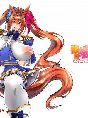 [漸速ライダー (天漸雅)] 獣姦娘ウマ交尾ダービー (ウマ娘 プリティーダービー) [中国翻訳] [無修正] [DL版]_02