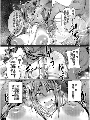 [漸速ライダー (天漸雅)] 獣姦娘ウマ交尾ダービー (ウマ娘 プリティーダービー) [中国翻訳] [無修正] [DL版]_13