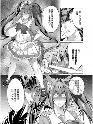 [漸速ライダー (天漸雅)] 獣姦娘ウマ交尾ダービー (ウマ娘 プリティーダービー) [中国翻訳] [無修正] [DL版]_03