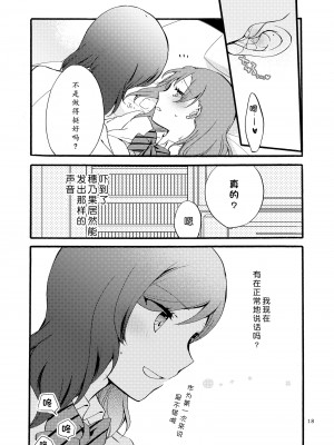 [にらたま (せきはら、広人)] にしきの式発声練習 (ラブライブ!)｜西木野式发声练习 [DL版][北京神马个人汉化]_18