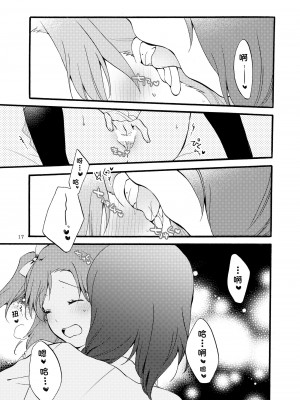 [にらたま (せきはら、広人)] にしきの式発声練習 (ラブライブ!)｜西木野式发声练习 [DL版][北京神马个人汉化]_17