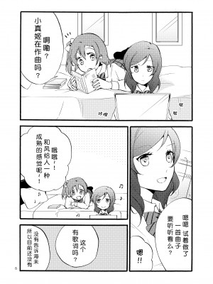 [にらたま (せきはら、広人)] にしきの式発声練習 (ラブライブ!)｜西木野式发声练习 [DL版][北京神马个人汉化]_05