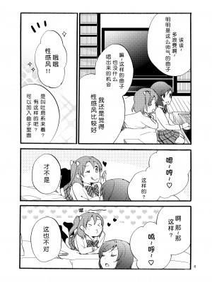 [にらたま (せきはら、広人)] にしきの式発声練習 (ラブライブ!)｜西木野式发声练习 [DL版][北京神马个人汉化]_06