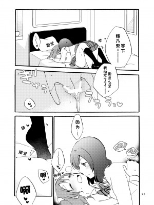 [にらたま (せきはら、広人)] にしきの式発声練習 (ラブライブ!)｜西木野式发声练习 [DL版][北京神马个人汉化]_22
