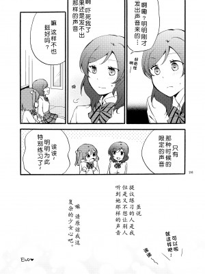 [にらたま (せきはら、広人)] にしきの式発声練習 (ラブライブ!)｜西木野式发声练习 [DL版][北京神马个人汉化]_26