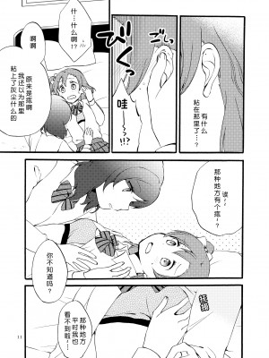 [にらたま (せきはら、広人)] にしきの式発声練習 (ラブライブ!)｜西木野式发声练习 [DL版][北京神马个人汉化]_11