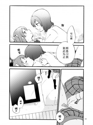 [にらたま (せきはら、広人)] にしきの式発声練習 (ラブライブ!)｜西木野式发声练习 [DL版][北京神马个人汉化]_20