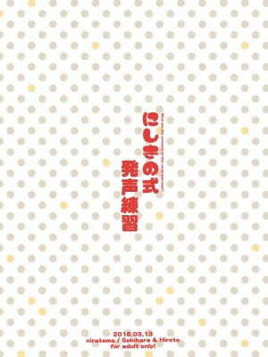 [にらたま (せきはら、広人)] にしきの式発声練習 (ラブライブ!)｜西木野式发声练习 [DL版][北京神马个人汉化]_29