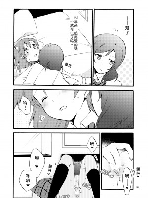 [にらたま (せきはら、広人)] にしきの式発声練習 (ラブライブ!)｜西木野式发声练习 [DL版][北京神马个人汉化]_16