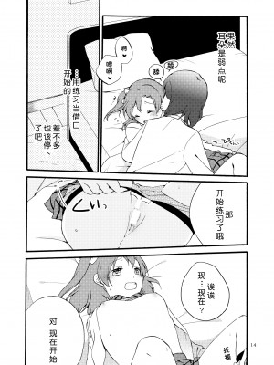 [にらたま (せきはら、広人)] にしきの式発声練習 (ラブライブ!)｜西木野式发声练习 [DL版][北京神马个人汉化]_14