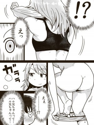 [ギャラリークラフト (くらふと)] ボクのお姉ちゃん (アイドルマスター シンデレラガールズ) [DL版]_05