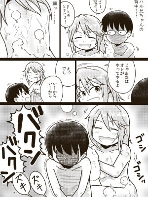 [ギャラリークラフト (くらふと)] ボクのお姉ちゃん (アイドルマスター シンデレラガールズ) [DL版]_08