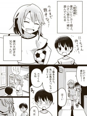 [ギャラリークラフト (くらふと)] ボクのお姉ちゃん (アイドルマスター シンデレラガールズ) [DL版]_04