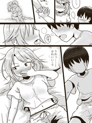 [ギャラリークラフト (くらふと)] ボクのお姉ちゃん (アイドルマスター シンデレラガールズ) [DL版]_12