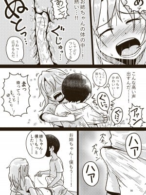 [ギャラリークラフト (くらふと)] ボクのお姉ちゃん (アイドルマスター シンデレラガールズ) [DL版]_15
