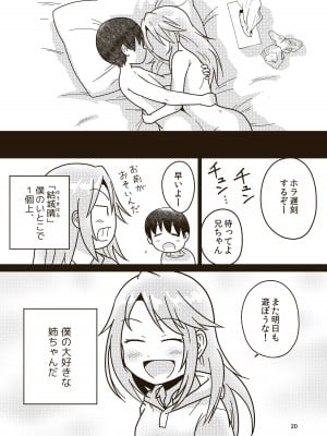 [ギャラリークラフト (くらふと)] ボクのお姉ちゃん (アイドルマスター シンデレラガールズ) [DL版]_19