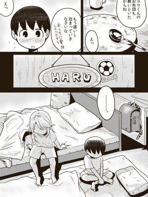 [ギャラリークラフト (くらふと)] ボクのお姉ちゃん (アイドルマスター シンデレラガールズ) [DL版]_11
