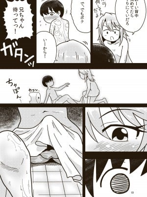 [ギャラリークラフト (くらふと)] ボクのお姉ちゃん (アイドルマスター シンデレラガールズ) [DL版]_09