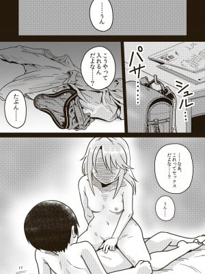 [ギャラリークラフト (くらふと)] ボクのお姉ちゃん (アイドルマスター シンデレラガールズ) [DL版]_16