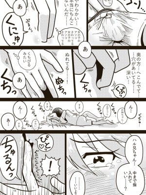 [ギャラリークラフト (くらふと)] ボクのお姉ちゃん (アイドルマスター シンデレラガールズ) [DL版]_14