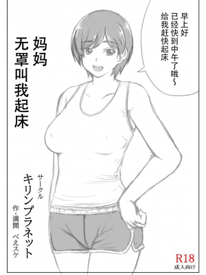 [キリンプラネット (満開べえスケ)] 母と息子の夏の電気節約術 [中国翻訳]_029 拷贝