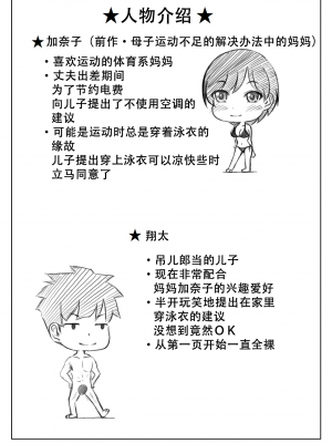 [キリンプラネット (満開べえスケ)] 母と息子の夏の電気節約術 [中国翻訳]_039 拷贝