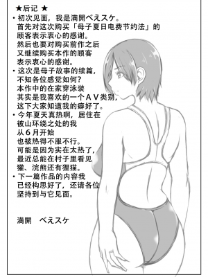 [キリンプラネット (満開べえスケ)] 母と息子の夏の電気節約術 [中国翻訳]_040 拷贝