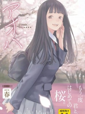 COMIC アオハ 2019 春