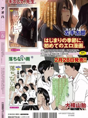 COMIC アオハ 2019 春_492
