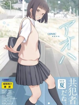 COMIC アオハ 2019 夏