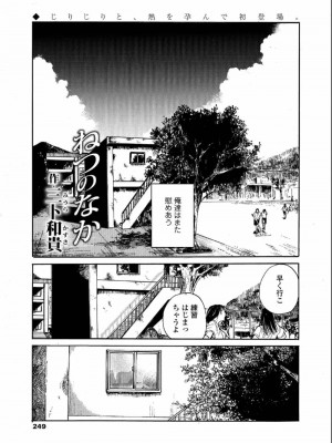 COMIC アオハ 2019 夏_249