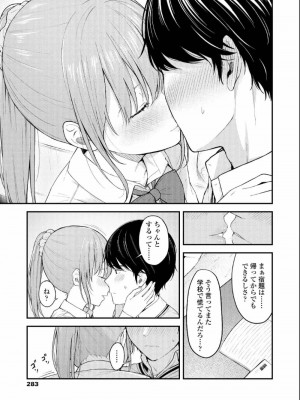 COMIC アオハ 2019 夏_283
