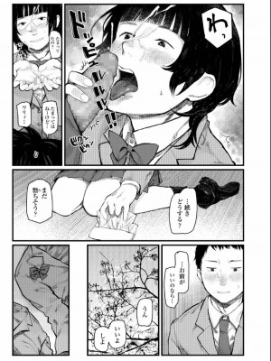 COMIC アオハ 2019 夏_405