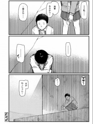 COMIC アオハ 2019 夏_422