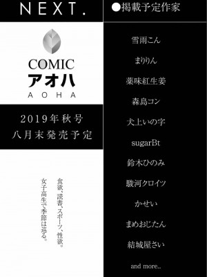 COMIC アオハ 2019 夏_455