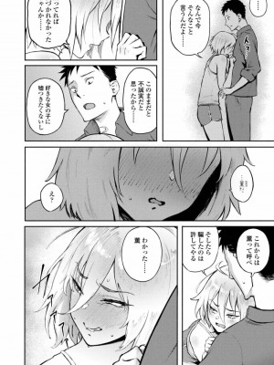COMIC アオハ 2019 冬_110
