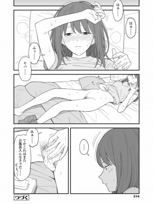 COMIC アオハ 2019 冬_314