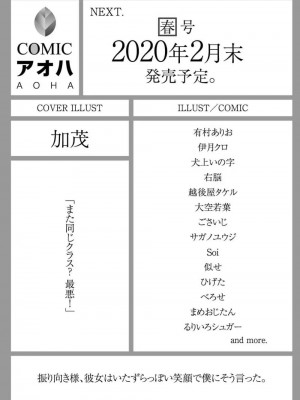 COMIC アオハ 2019 冬_447