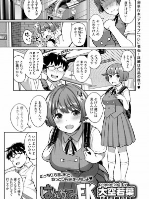 COMIC アオハ 2020 春_029