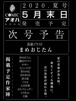 COMIC アオハ 2020 春_385