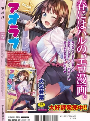 COMIC アオハ 2020 春_390