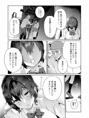 COMIC アオハ 2020 夏_011
