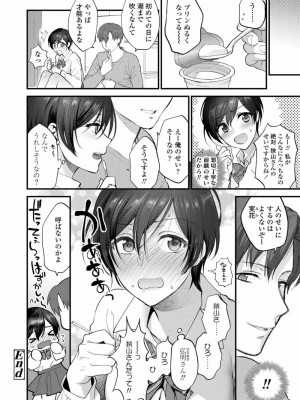 COMIC アオハ 2020 夏_064