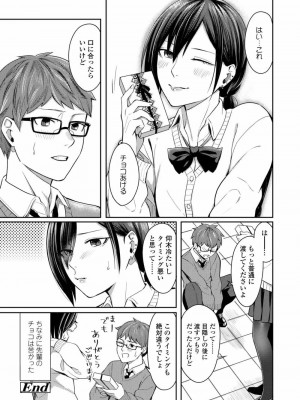 COMIC アオハ 2020 夏_114