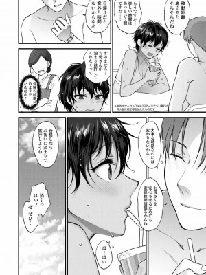 COMIC アオハ 2020 夏_354